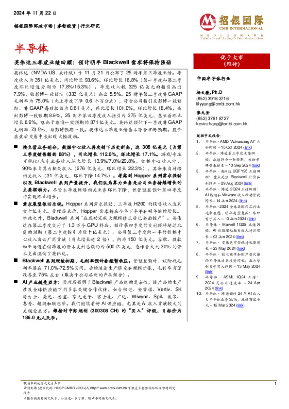 半导体：英伟达三季度业绩回顾：预计明年Blackwell需求将保持强劲