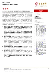 半导体:英伟达三季度业绩回顾:预计明年Blackwell需求将保持强劲