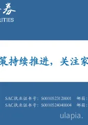 轻工制造：以旧换新政策持续推进，关注家居估值修复