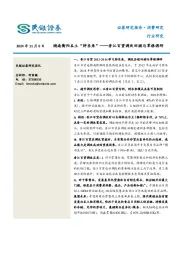 消费行业香江百货调改回顾与草根调研:湖南衡阳本土“胖东来”