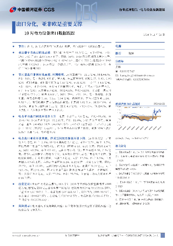 10月电力设备出口数据跟踪：出口分化，亚非欧是重要支撑