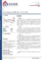 医药行业周报：优时比Bimzelx获FDA批准，用于治疗HS