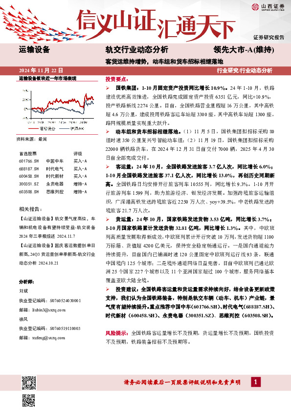 轨交行业动态分析：客货运维持增势，动车组和货车招标相继落地
