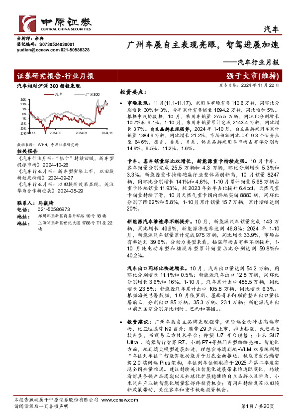 汽车行业月报：广州车展自主表现亮眼，智驾进展加速