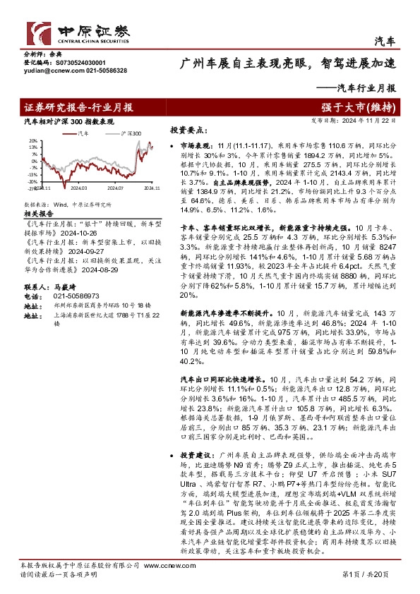 汽车行业月报：广州车展自主表现亮眼，智驾进展加速