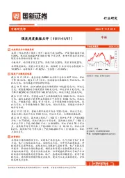 煤炭周度数据点评