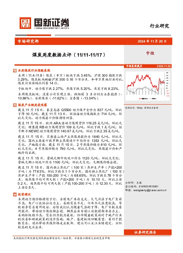 煤炭周度数据点评