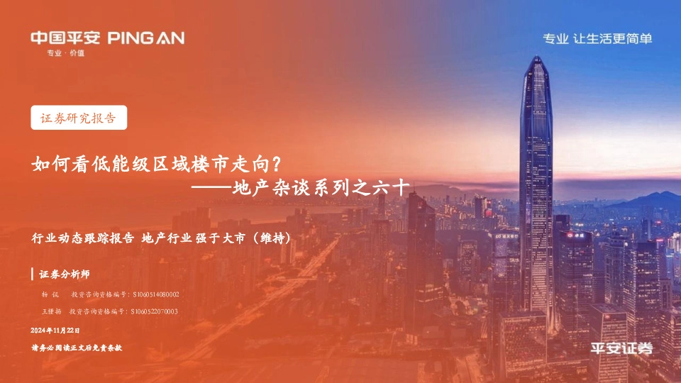 地产杂谈系列之六十：如何看低能级区域楼市走向？