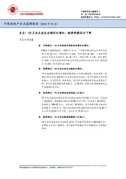 中国房地产企业监测报告（2024年10月）
