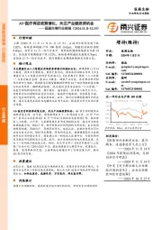 医药生物行业周报：AI+医疗再迎政策催化，关注产业链投资机会