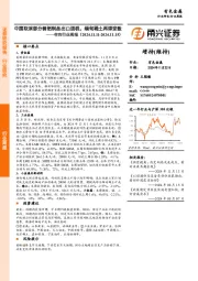 有色行业周报：中国取消部分铜铝制品出口退税，缅甸稀土再添变数