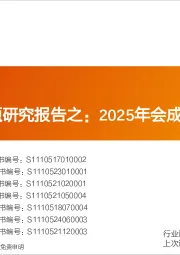 消费刺激政策主题研究报告之:2025年会成为消费大年吗?