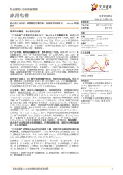 家用电器行业24W46周度研究-热水器行业分析：政策激活存量市场，电燃需求加速转化