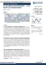 有色金属行业跟踪周报：美元高位盘整后突破再破阶段新高，工业金属价格冲高回落维持弱势整理