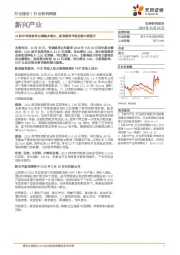 新兴产业行业研究周报:24财年帝国烟草业绩稳步增长,新型烟草市场份额不断提升