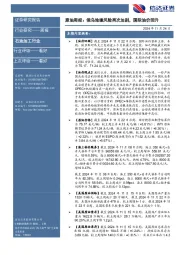 行业研究——周报：原油周报：俄乌地缘风险再次加剧，国际油价回升