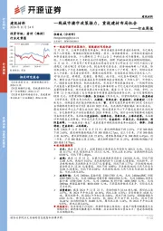 建筑材料行业周报：一线城市楼市政策接力，重视建材布局机会