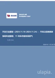 汽车行业跟踪：汽车以旧换新政策明年或接续，11月车市维持高景气