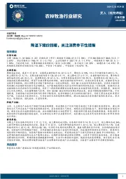 农林牧渔行业研究：降温下猪价回暖，关注消费季节性提振