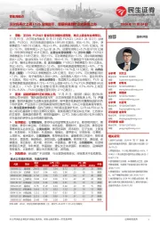 零售周观点:沃尔玛再次上调FY25业绩指引,普丽妍童颜针正式获批上市