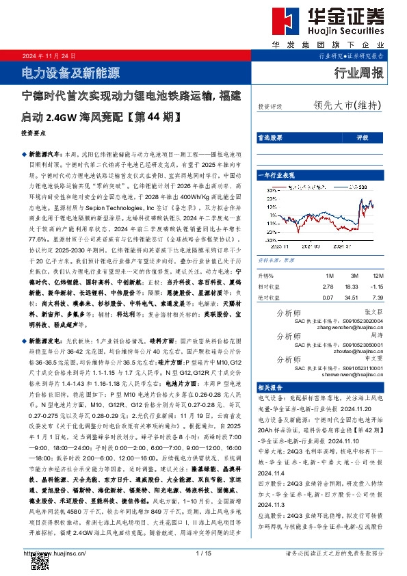 电力设备及新能源行业周报：电力设备及新能源