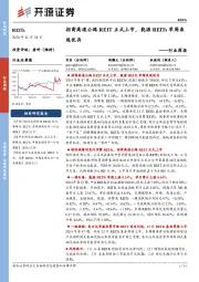 REITs行业周报：招商高速公路REIT正式上市，能源REITs单周表现优异