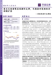 农林牧渔行业周报：需求兑现惜售显现猪价反弹，长期看好宠物经济持续扩容