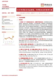 交通运输行业周报(2024年11月18日-11月24日):10月快递需求受益错期,内贸集运运价涨势不减