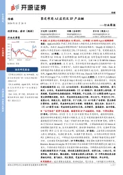 传媒行业周报:坚定布局AI应用及IP产业链