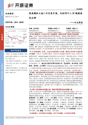 社会服务行业周报：欧美潮玩大娃二手交易升温，化妆师个人IP赋能美妆品牌