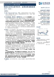 建筑装饰行业跟踪周报：财政支出同比有所回升，政策效果逐渐显现