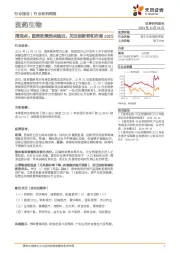 医药生物行业周观点:医药政策拐点临近,关注创新药和布局2025