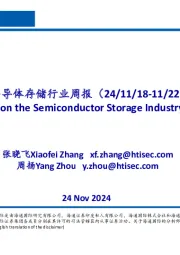 半导体存储行业周报