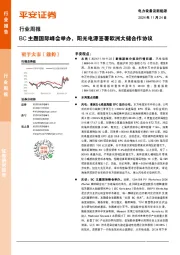 电力设备及新能源行业周报：BC主题国际峰会举办，阳光电源签署欧洲大储合作协议