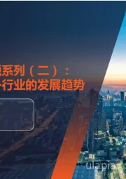 运动户外专题系列（二）：展望运动户外行业的发展趋势