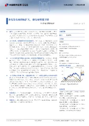 公用事业行业:10月电力数据点评-水电发电量降幅扩大,用电量增速下降