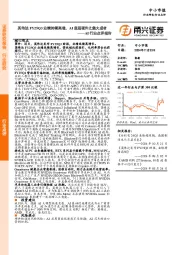 AI行业点评报告:英伟达FY25Q3业绩持续高增,AI底层硬件之集大成者