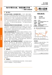 海缆行业深度报告：海内外需求共振，海缆迎量价齐增