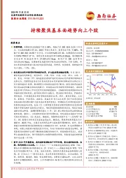 医药行业周报：持续聚焦基本面趋势向上个股