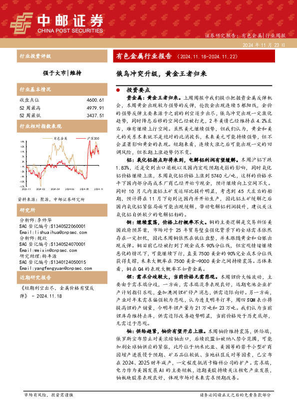 有色金属行业报告：俄乌冲突升级，黄金王者归来