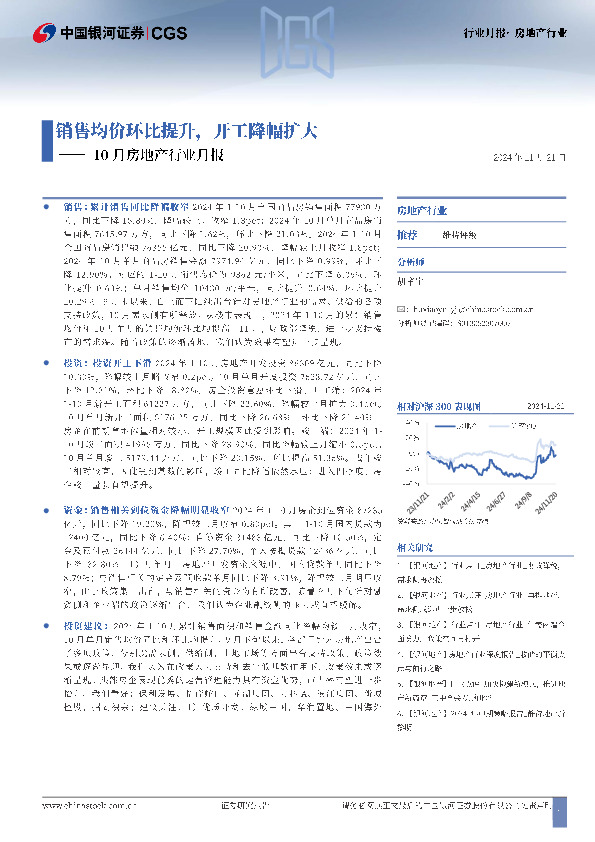 10月房地产行业月报：销售均价环比提升，开工降幅扩大