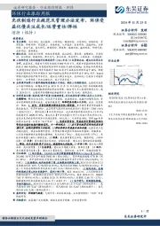环保行业跟踪周报:光伏制造行业规范及管理办法发布,环保受益化债关注成长/运营重估/弹性