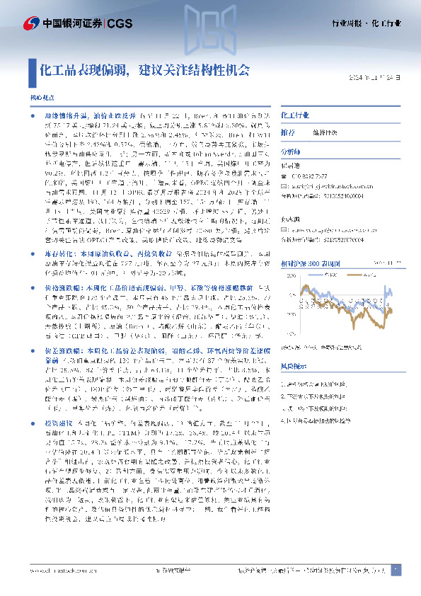 化工行业行业周报：化工品表现偏弱，建议关注结构性机会