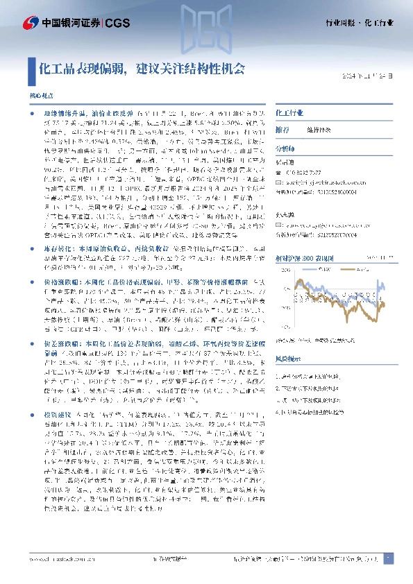 化工行业行业周报：化工品表现偏弱，建议关注结构性机会