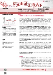 纺织服装行业周报：Amer披露2024Q3业绩，大中华区营收增速环比继续提升