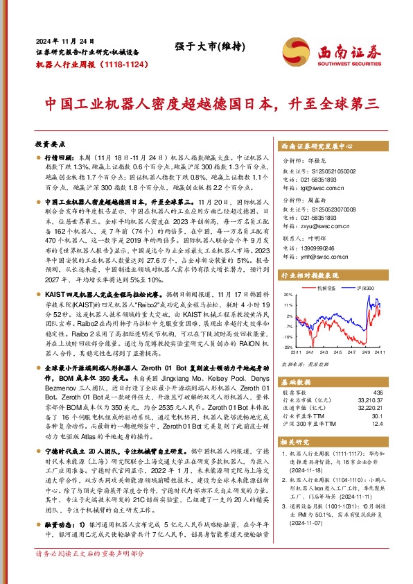 机器人行业周报：中国工业机器人密度超越德国日本，升至全球第三