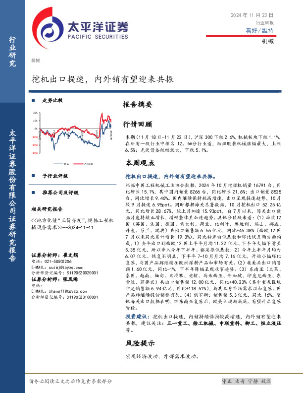 机械行业周报：挖机出口提速，内外销有望迎来共振