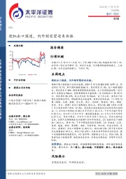 机械行业周报：挖机出口提速，内外销有望迎来共振