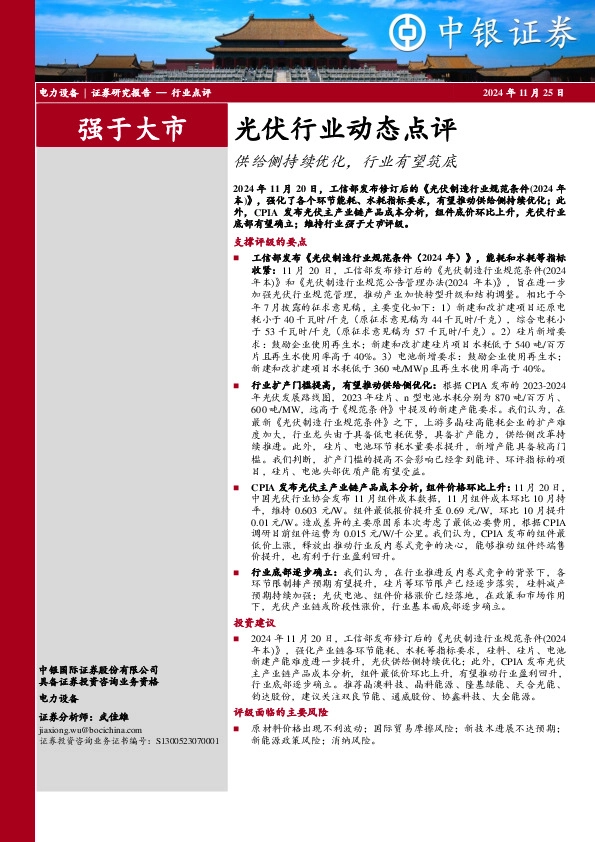 光伏行业动态点评：供给侧持续优化，行业有望筑底