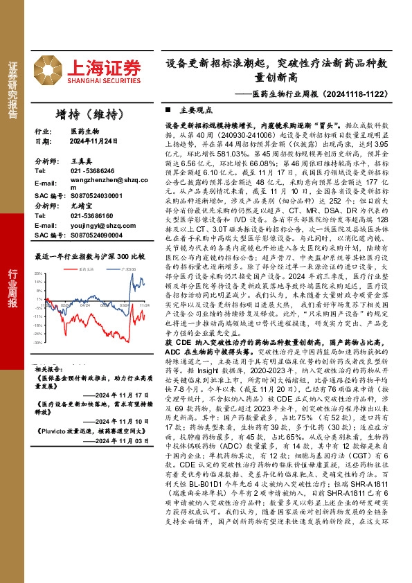 医药生物行业周报：设备更新招标浪潮起，突破性疗法新药品种数量创新高
